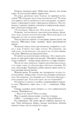 Бес лести предан — изображение 5