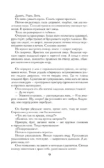 Бес лести предан — изображение 6