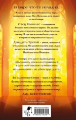 Благие негодники — изображение 3