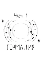 Благие негодники — изображение 4