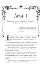 Благие негодники — изображение 5