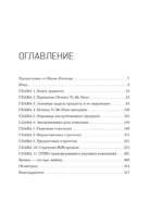 Что дальше? Как найти большую идею, чтобы вывести бизнес на следующий уровень — изображение 4