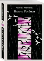 Ворота Расемон — изображение 2