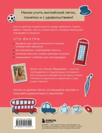 Английский за 120 дней. Учимся читать, говорить и понимать с нуля — Учебные пособия