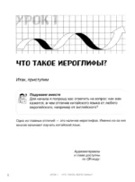 Самоучитель китайского языка. Учим легко, говорим уверенно! — изображение 6