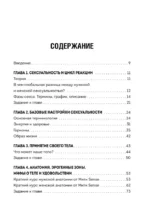 Я так хочу. Распаковать свои желания и открыть тот секс, о котором хочется кричать — изображение 4