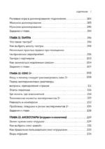 Я так хочу. Распаковать свои желания и открыть тот секс, о котором хочется кричать — изображение 6