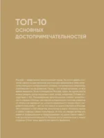 100 мест Москвы. Атмосферный гид в акварельных скетчах — изображение 6