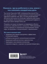 Каждый день на 100%. Как с помощью поведенческих наук управлять вниманием, энергией и настроением — изображение 3