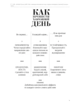 Каждый день на 100%. Как с помощью поведенческих наук управлять вниманием, энергией и настроением — изображение 6