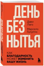 #День без нытья. Как благодарность может изменить вашу жизнь — изображение 2