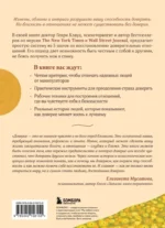 Я тебе доверяю. Как лучше разбираться в людях, чтобы построить надежные отношения — изображение 2