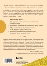 Я тебе доверяю. Как лучше разбираться в людях, чтобы построить надежные отношения — Психология отношений. Семья и брак