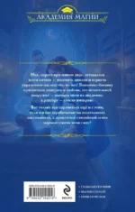 Академия контролируемой магии — изображение 3