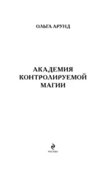 Академия контролируемой магии — изображение 4