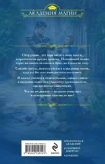 Вернуть невесту. Дракон в академии — изображение 3