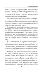 Вернуть невесту. Дракон в академии — изображение 6
