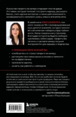 Я говорю на камеру. Книга-тренинг по развитию проявленности и умению заявить о себе — изображение 3