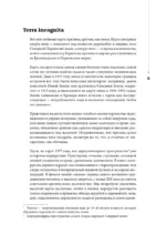 Поединок с Арктикой. Победы и трагедии русских экспедиций — изображение 6