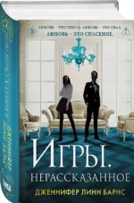 Игры. Нерассказанное — изображение 2