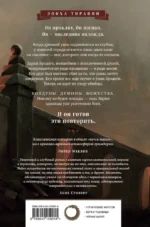 Вероломный бог — изображение 3