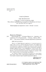 Вероломный бог — изображение 5