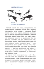 Белый клык — изображение 4