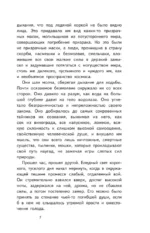Белый клык — изображение 6