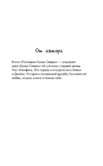 Буквы Севера. Последняя буква Севера — изображение 6