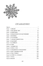 Заклинатель снега — изображение 4