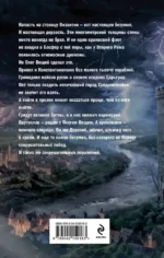 Варяг. Архонт Росский — изображение 3