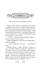 Варяг. Архонт Росский — изображение 4