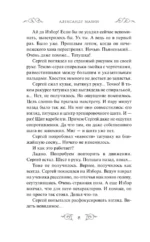 Варяг. Архонт Росский — изображение 5