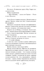 Варяг. Архонт Росский — изображение 6