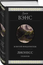 Лионесс. Трилогия — изображение 2