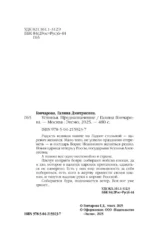 Устинья. Предназначение — изображение 5