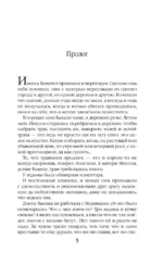 Устинья. Предназначение — изображение 6