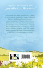 Аня из Авонлеи — изображение 3