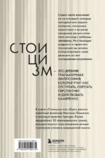 Стоицизм как образ жизни. 52 недели самосовершенствования — изображение 3