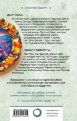 Двор Хаоса. Амбер и амбериты — изображение 3