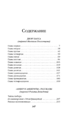 Двор Хаоса. Амбер и амбериты — изображение 4