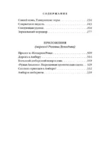 Двор Хаоса. Амбер и амбериты — изображение 5