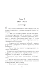 Падший и Святая — изображение 6