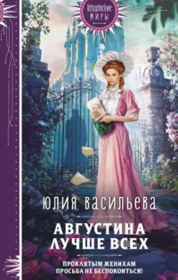 Августина лучше всех. Юлия Васильева