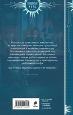 Любимая помощница инквизитора — изображение 3