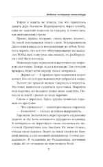 Любимая помощница инквизитора — изображение 5