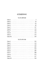 Королевская кровь. Скрытое пламя — изображение 4