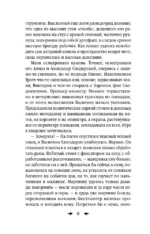Королевская кровь. Скрытое пламя — изображение 6