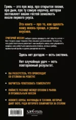 Правила гриля. Прирученный огонь, безупречный результат — изображение 3