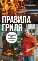 Правила гриля. Прирученный огонь, безупречный результат — изображение 4